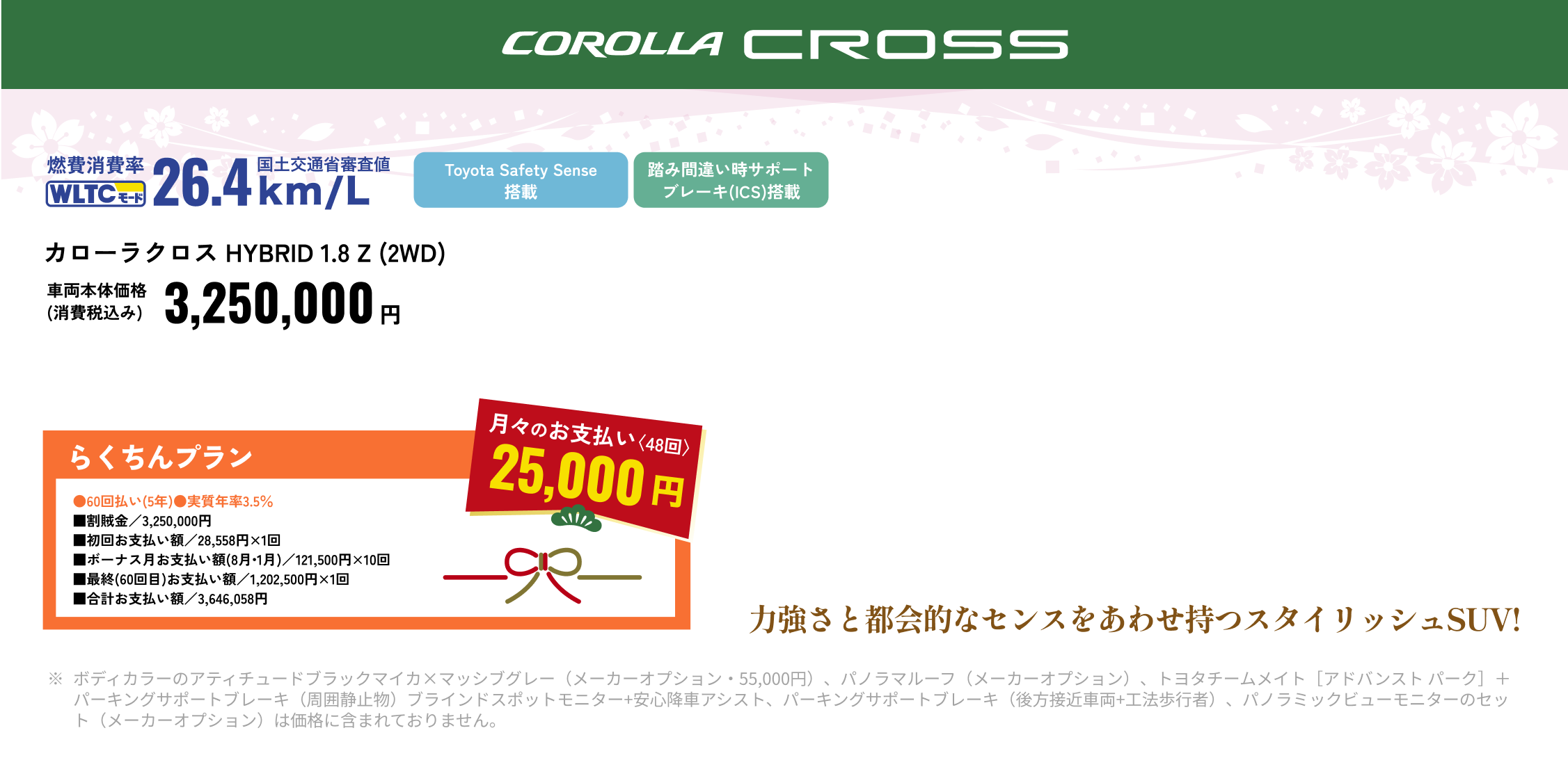 COROLLA CROSS