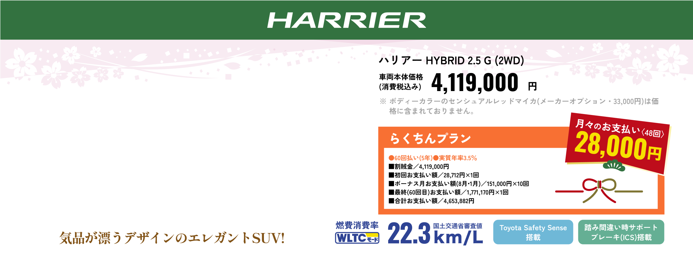 HARRIER