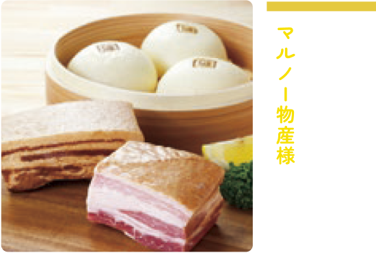 ひうちぺっぴんポークおすすめセット　マルノー物産様