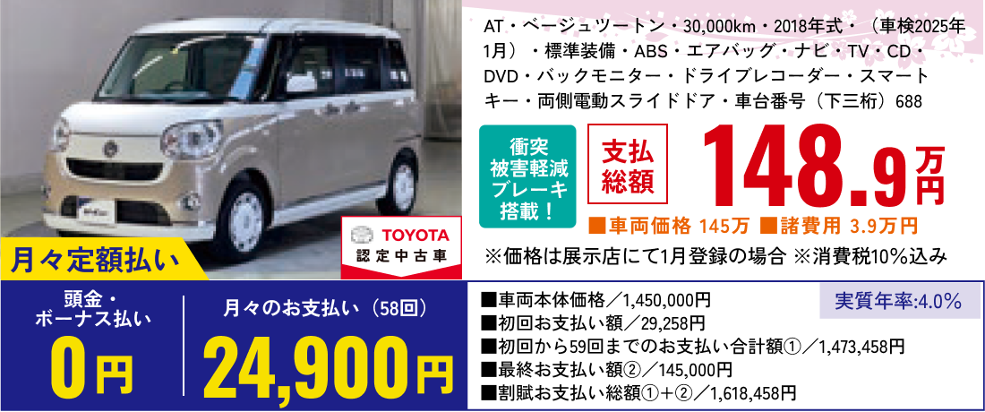 ムーヴキャンバス 660 G メイクUP