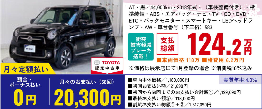 新春初売りフェア2024年 | トヨタカローラ愛媛