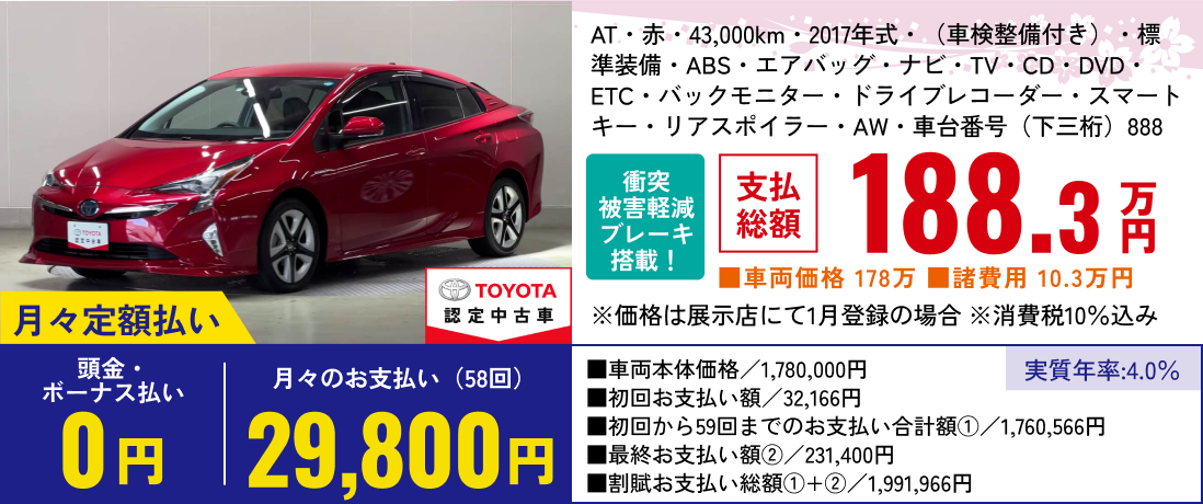 新春初売りフェア2024年 | トヨタカローラ愛媛
