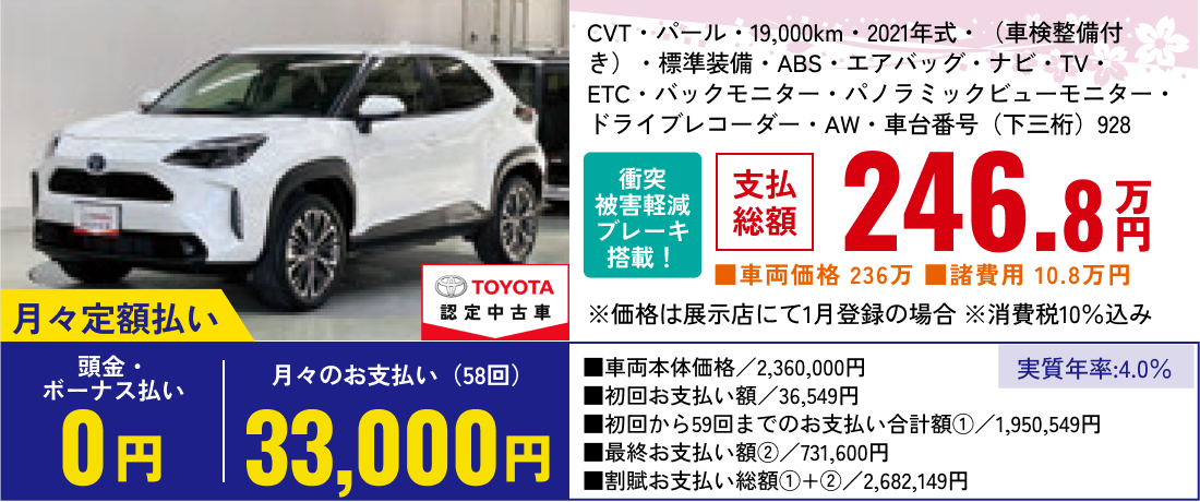 ヤリスクロス HYBRID 1.5 Z